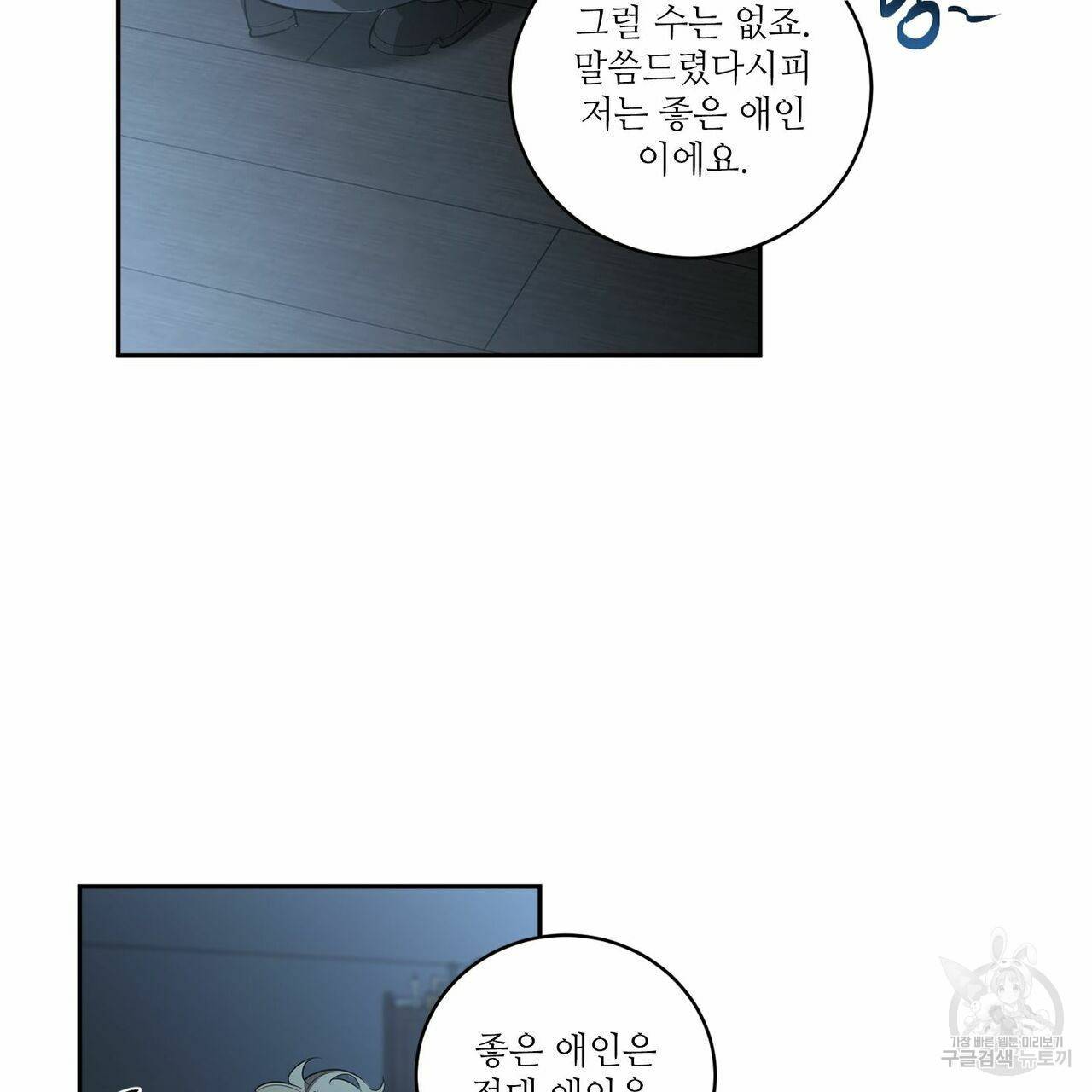 살인마 르웰린 씨의 낭만적인 정찬 73화 31