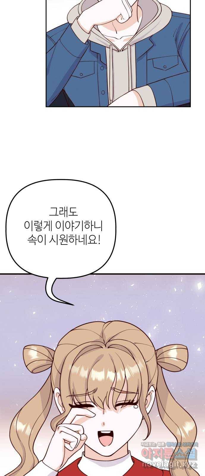 자취방 신선들 49. 그녀에게 없는 것 (2) 3