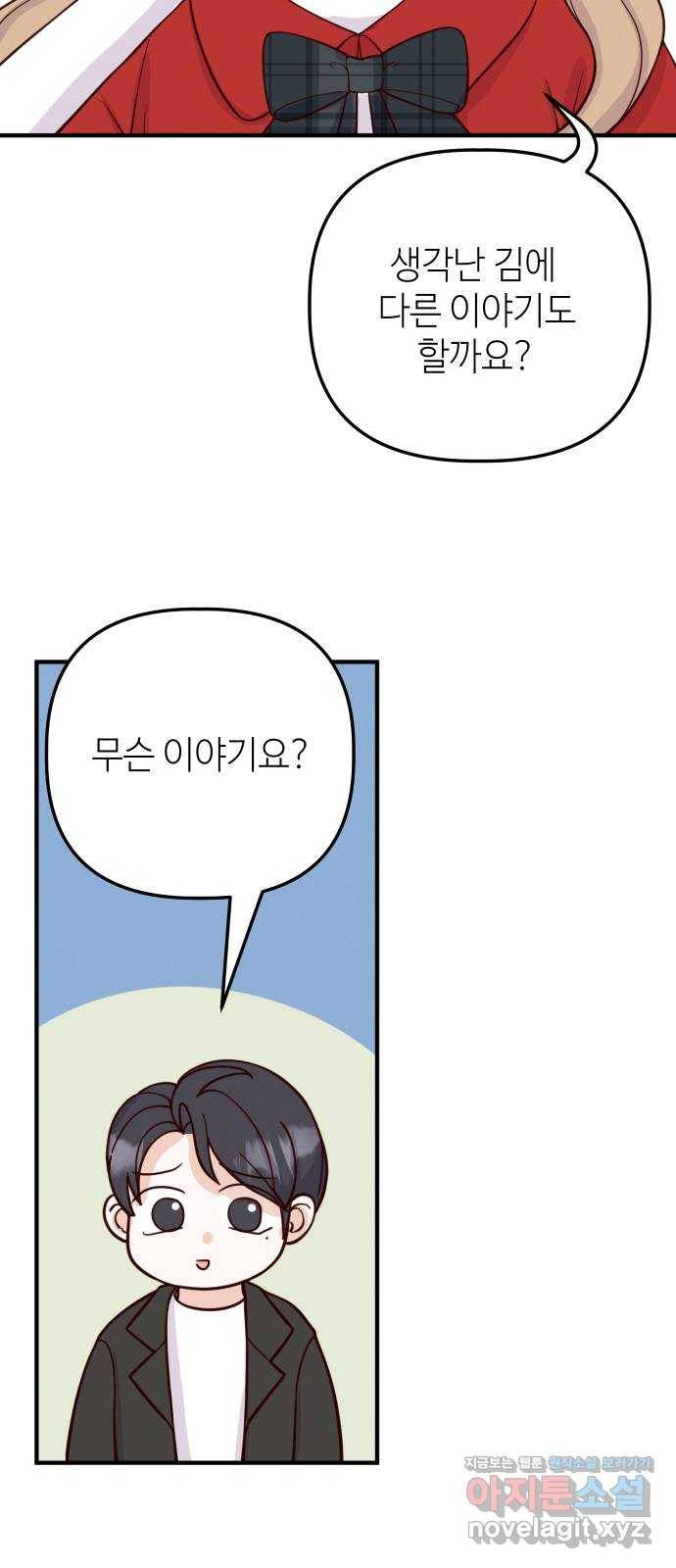 자취방 신선들 49. 그녀에게 없는 것 (2) 4