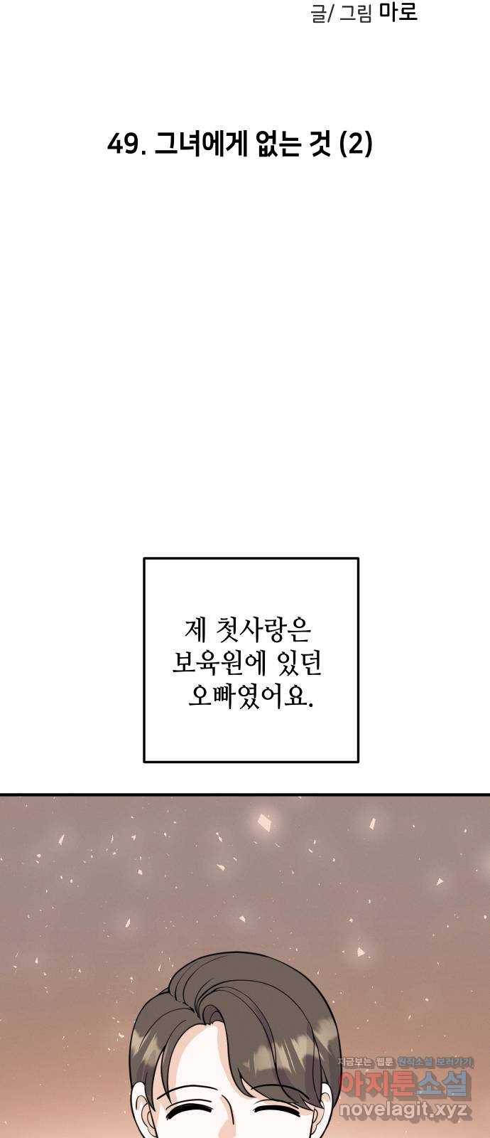 자취방 신선들 49. 그녀에게 없는 것 (2) 8
