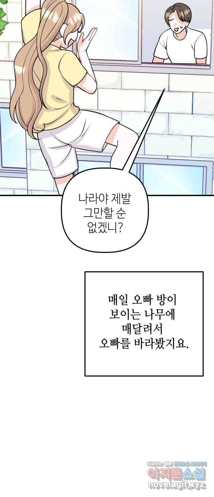 자취방 신선들 49. 그녀에게 없는 것 (2) 10