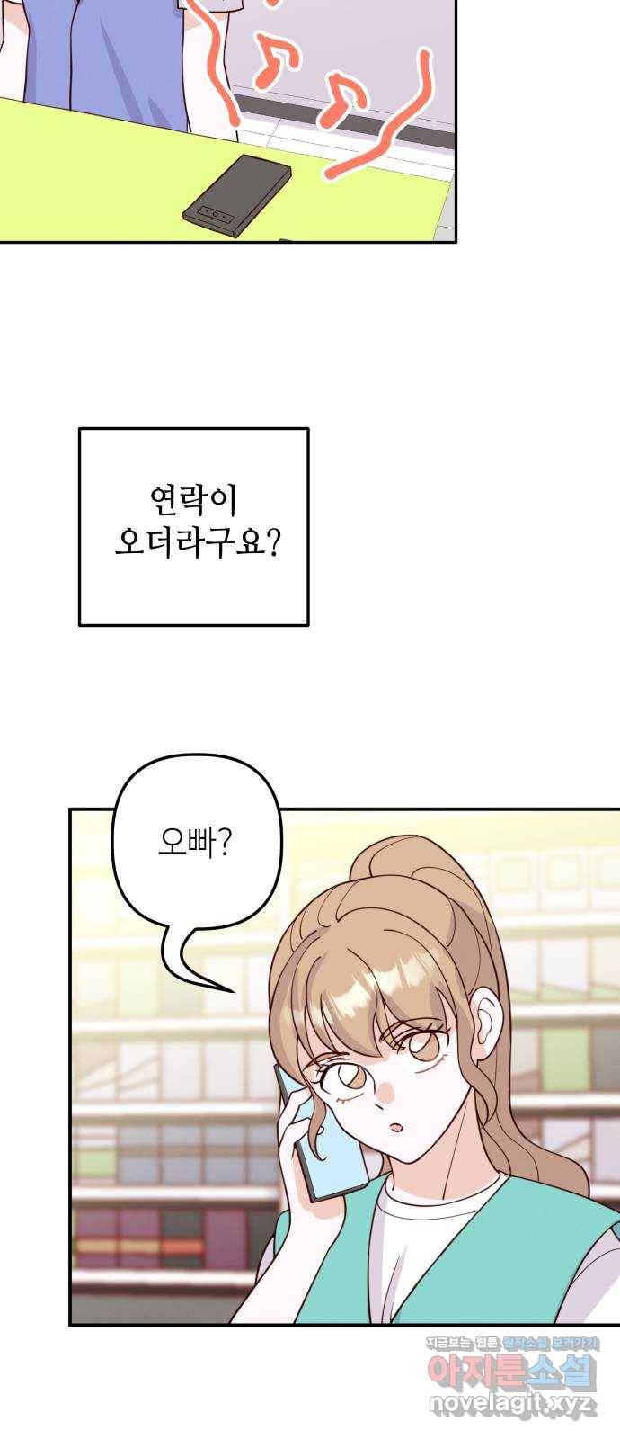자취방 신선들 49. 그녀에게 없는 것 (2) 18