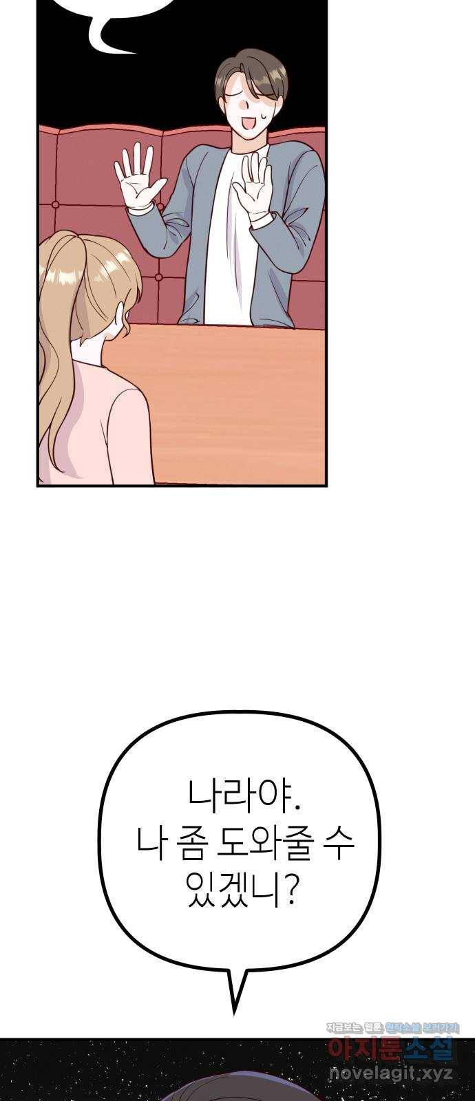 자취방 신선들 49. 그녀에게 없는 것 (2) 21