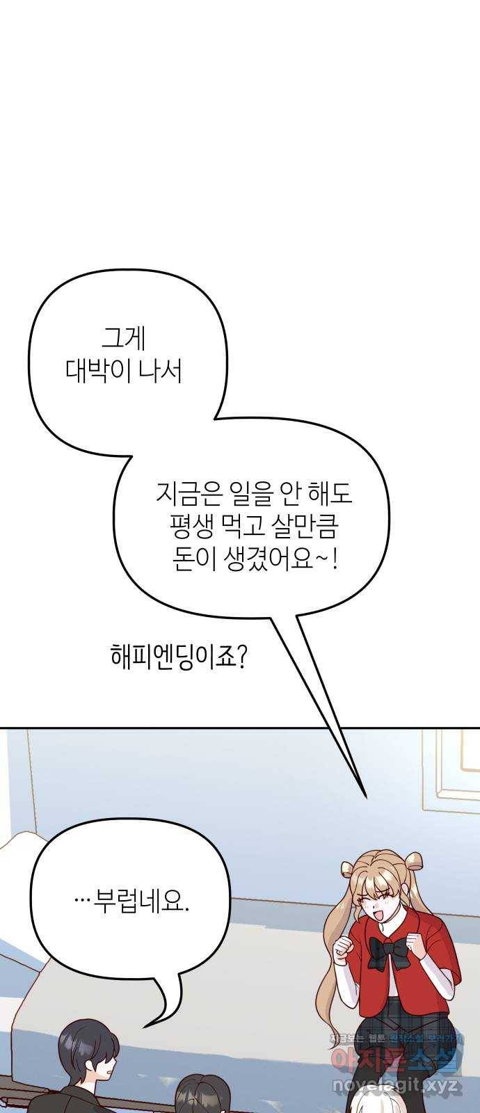 자취방 신선들 49. 그녀에게 없는 것 (2) 32