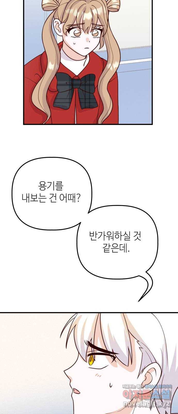 자취방 신선들 49. 그녀에게 없는 것 (2) 37