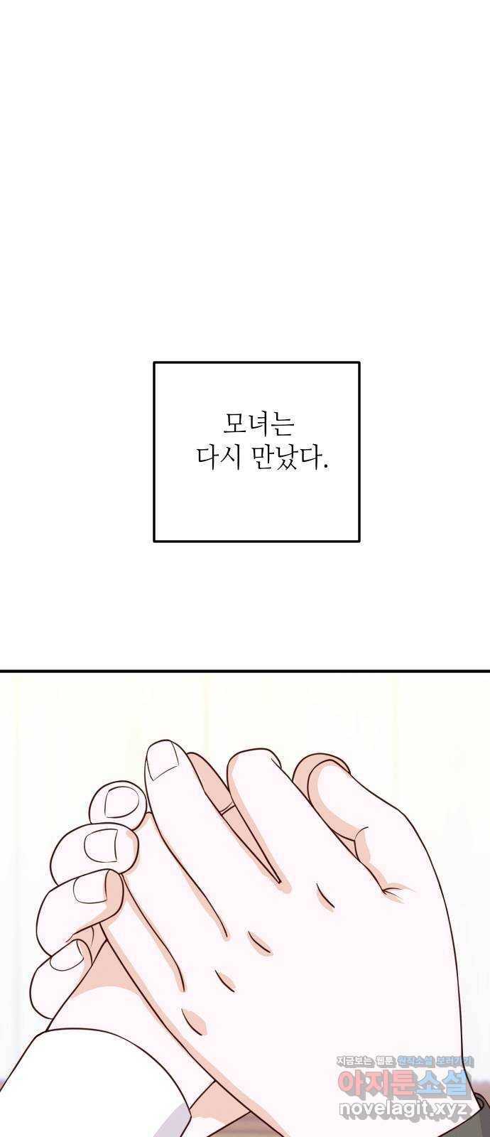 자취방 신선들 49. 그녀에게 없는 것 (2) 52
