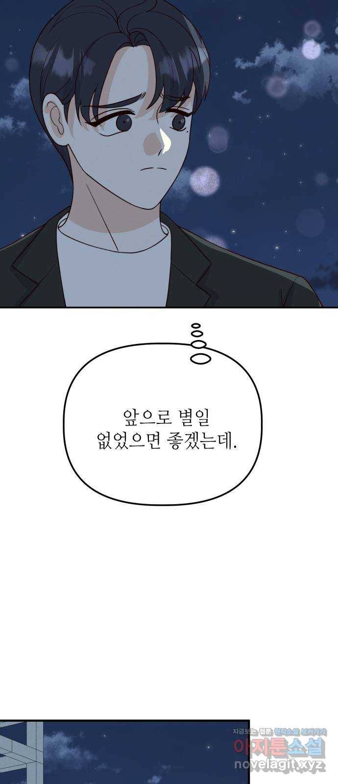 자취방 신선들 49. 그녀에게 없는 것 (2) 55