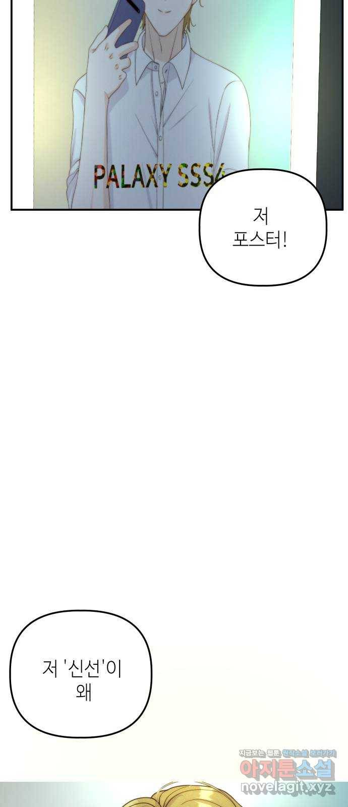 자취방 신선들 49. 그녀에게 없는 것 (2) 64