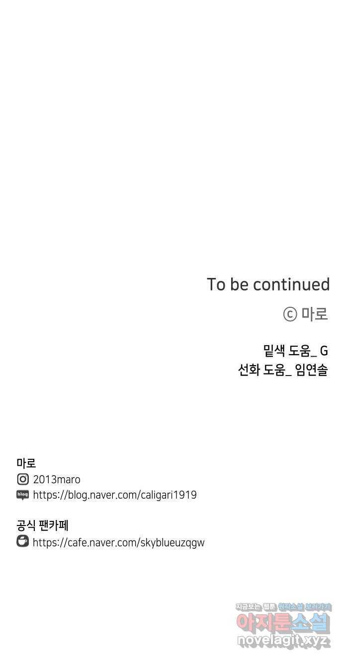자취방 신선들 49. 그녀에게 없는 것 (2) 66