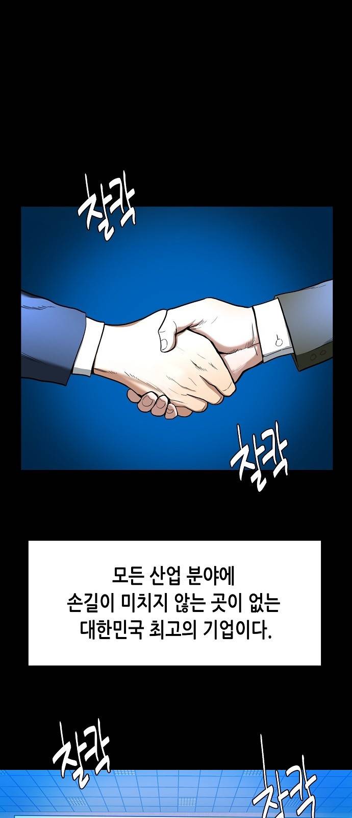 재벌집 막내아들 1화 4