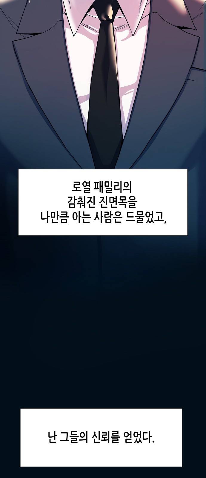 재벌집 막내아들 1화 18