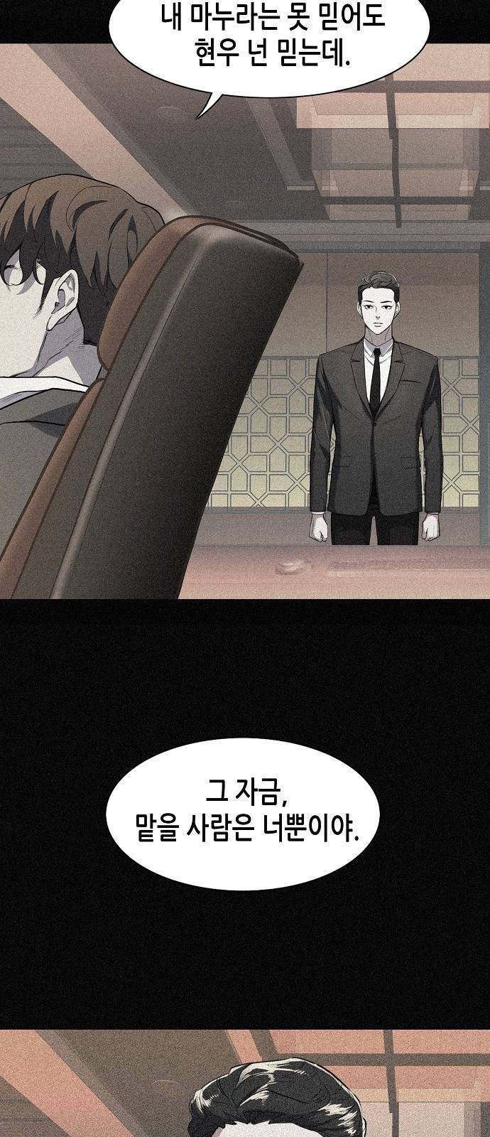 재벌집 막내아들 1화 29