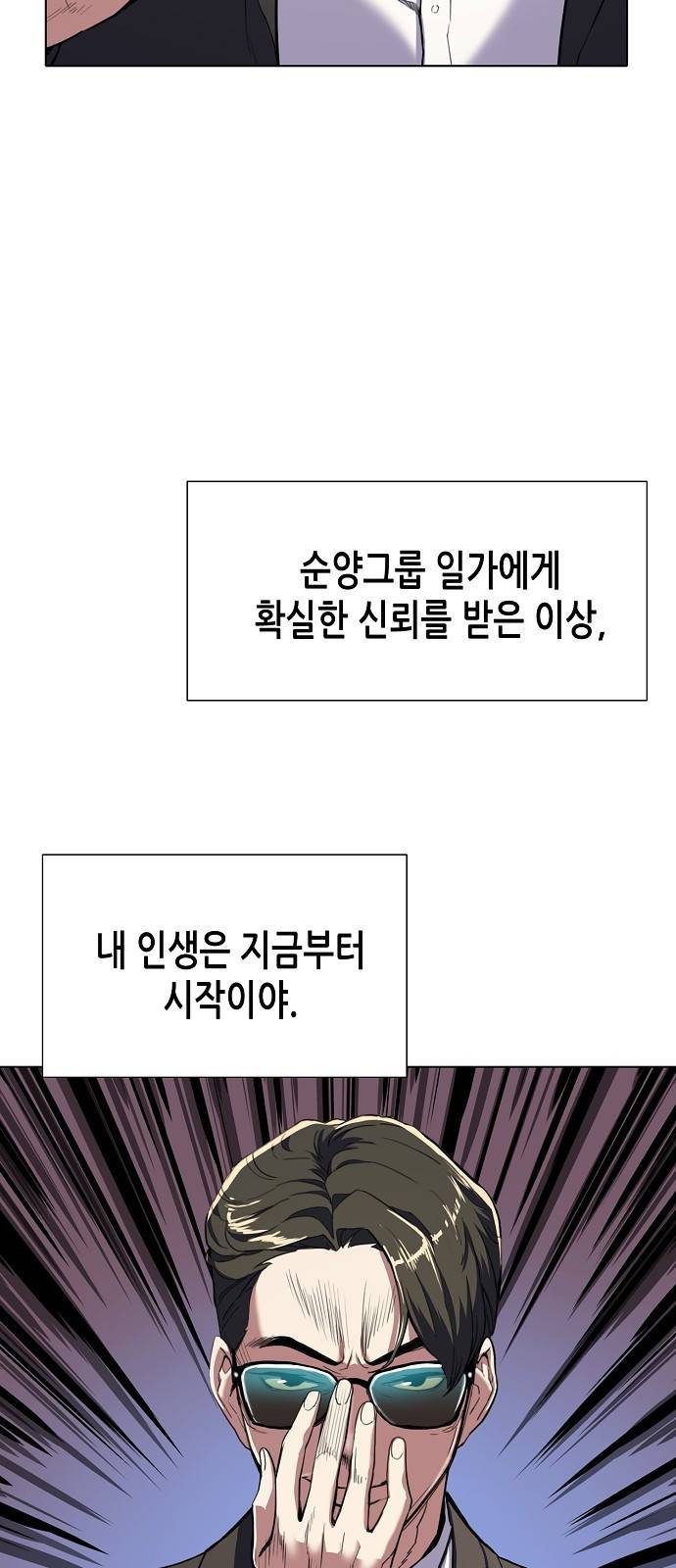 재벌집 막내아들 1화 32