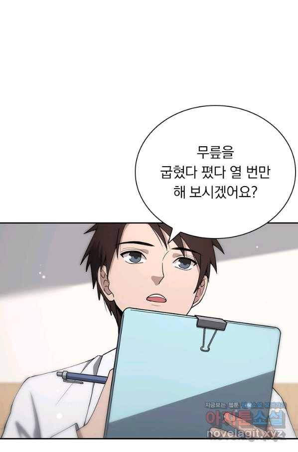 레벨업에 미친 의사 148화 6