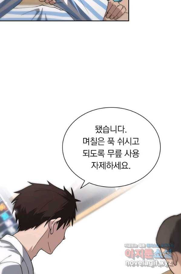 레벨업에 미친 의사 148화 8