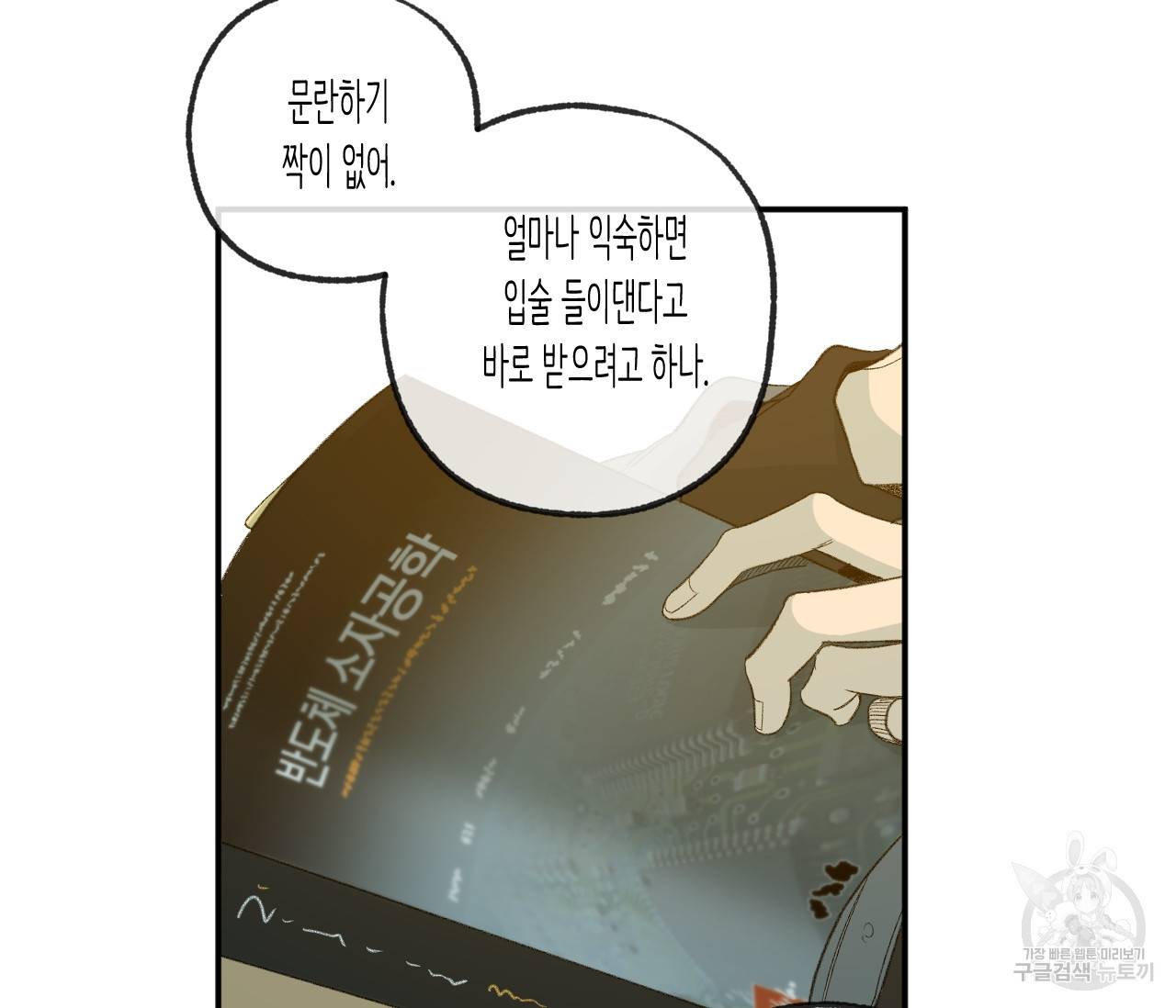 동정의 형태 외전 11화 8