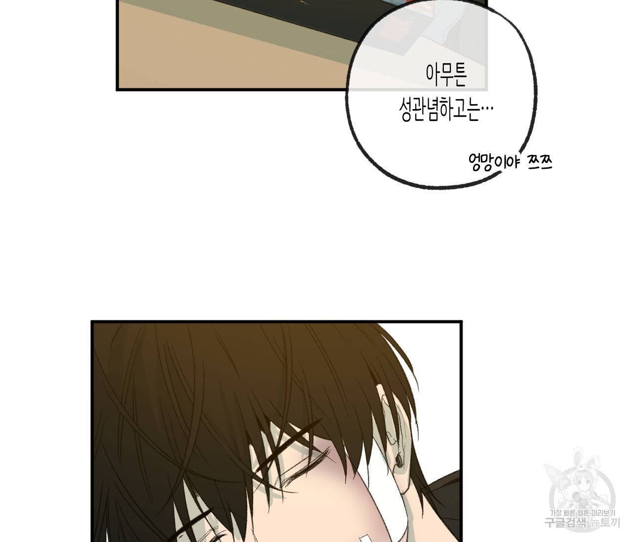 동정의 형태 외전 11화 9