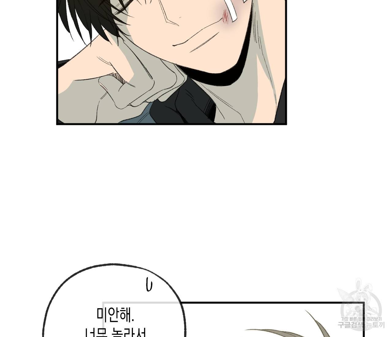 동정의 형태 외전 11화 10
