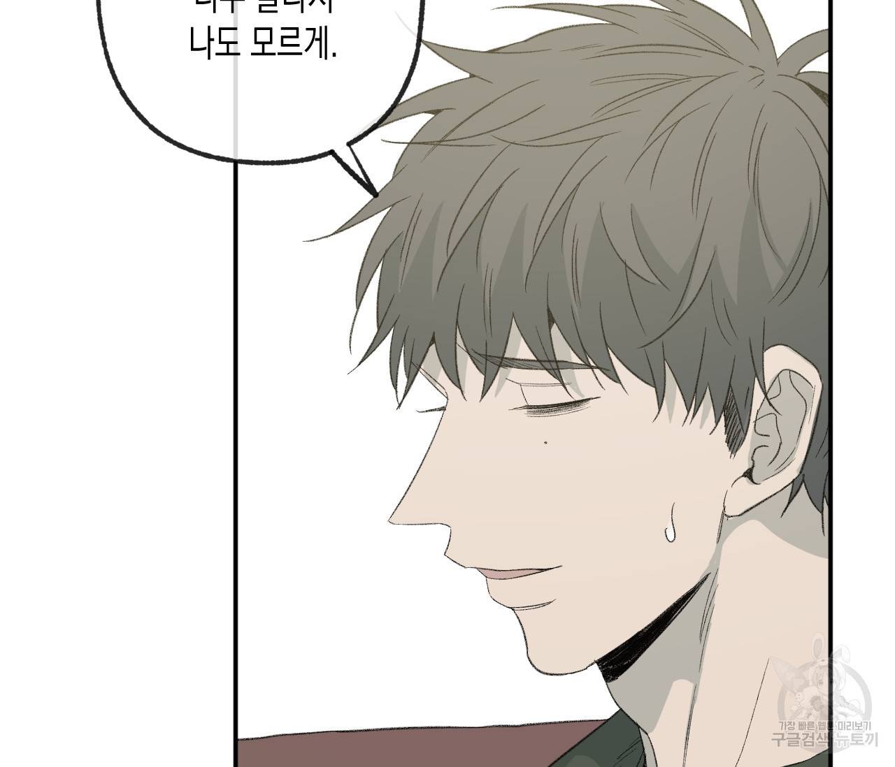 동정의 형태 외전 11화 11