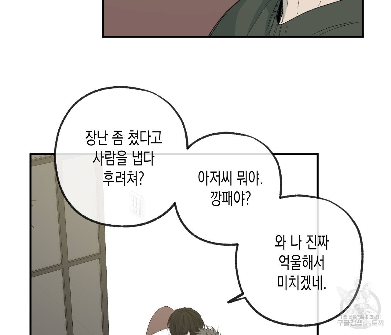 동정의 형태 외전 11화 12