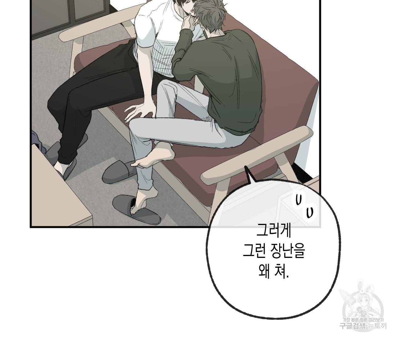 동정의 형태 외전 11화 13