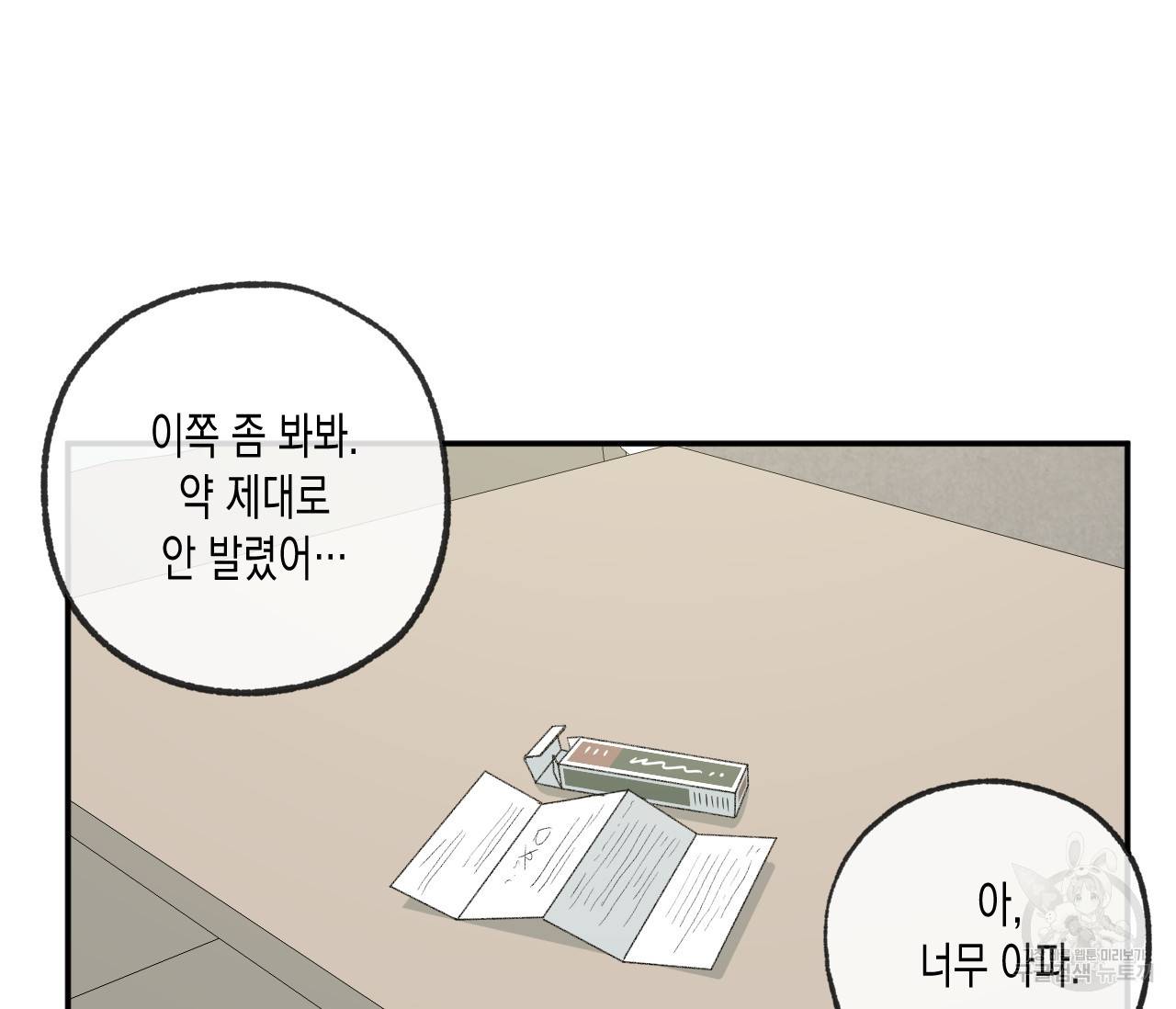 동정의 형태 외전 11화 14