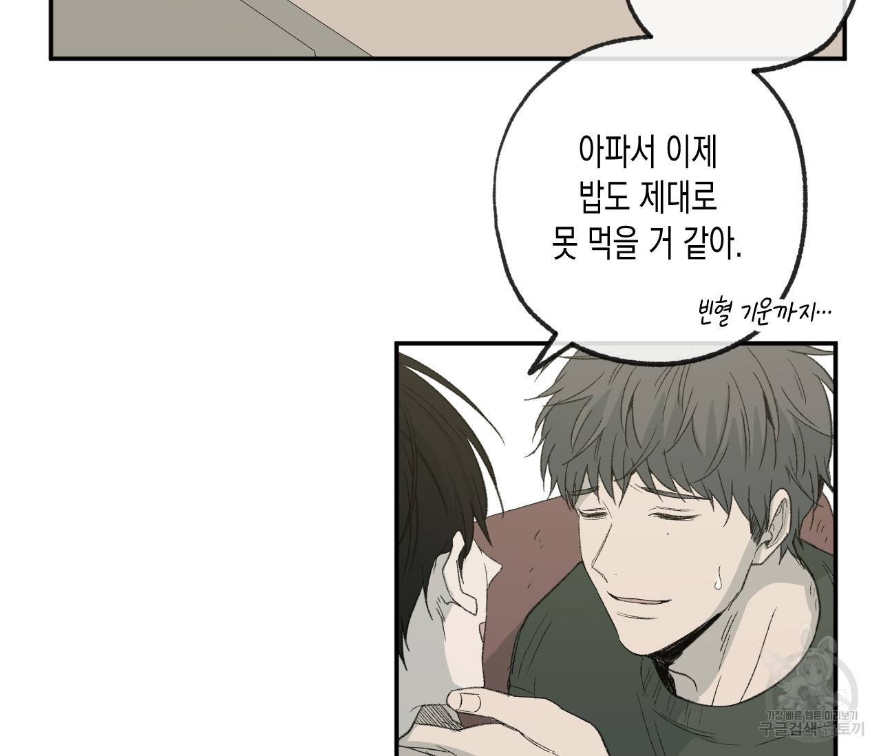 동정의 형태 외전 11화 15