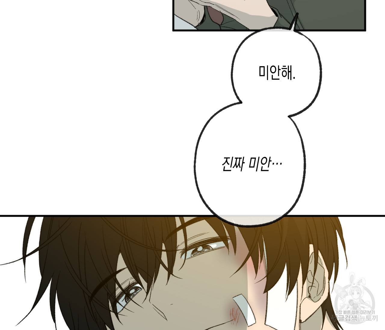 동정의 형태 외전 11화 16