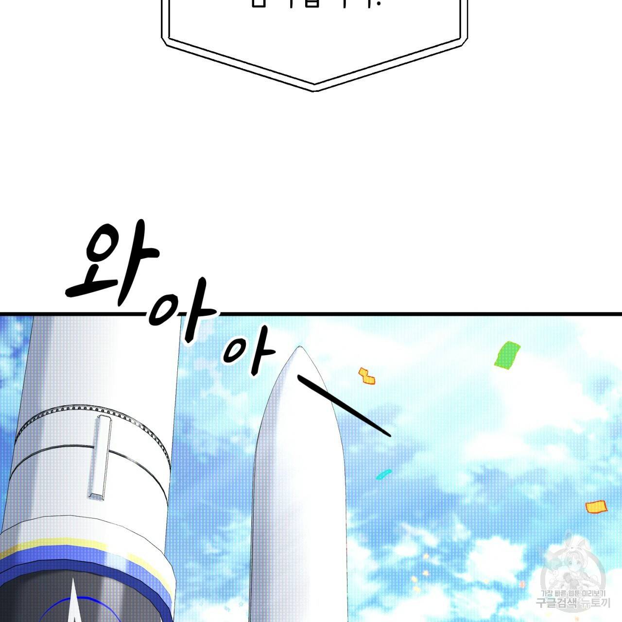 철수를 구하시오 44화 9