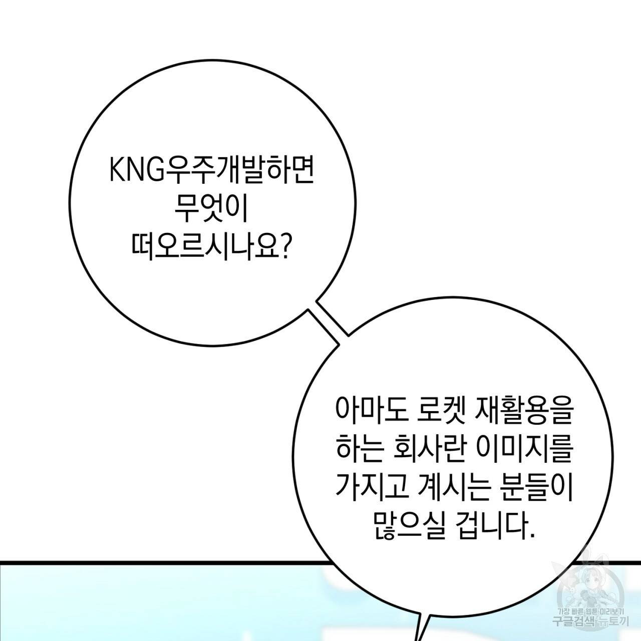 철수를 구하시오 44화 15