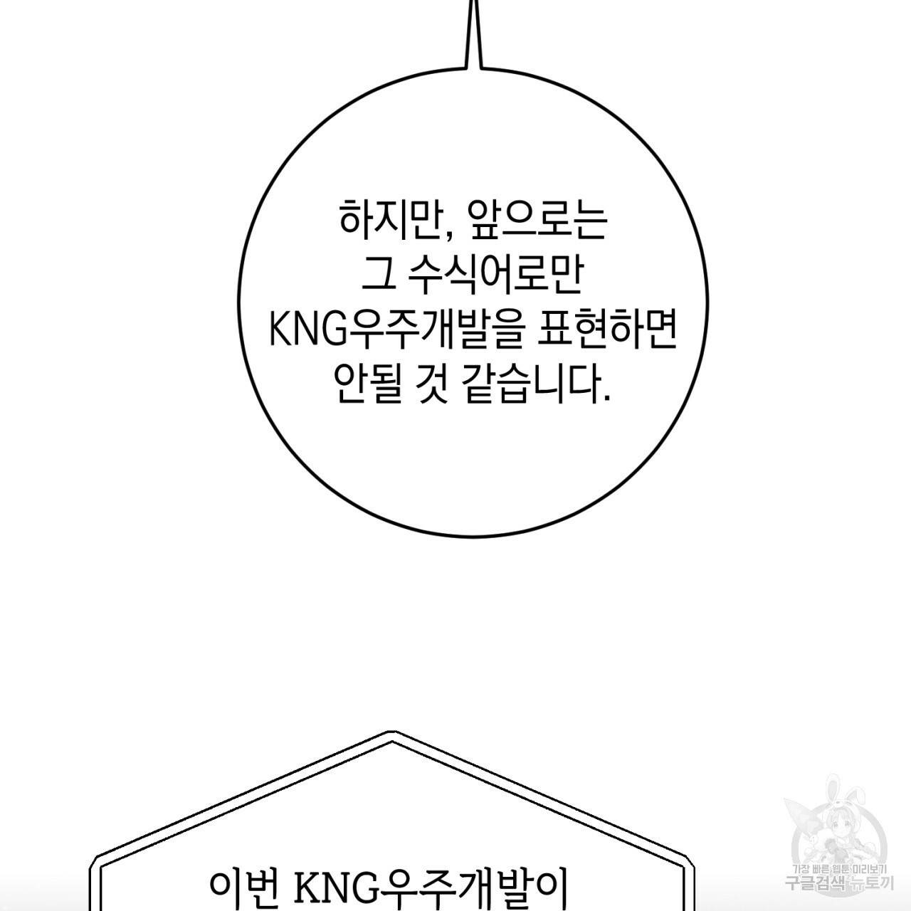 철수를 구하시오 44화 17