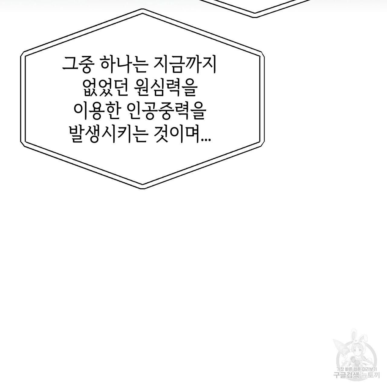 철수를 구하시오 44화 20