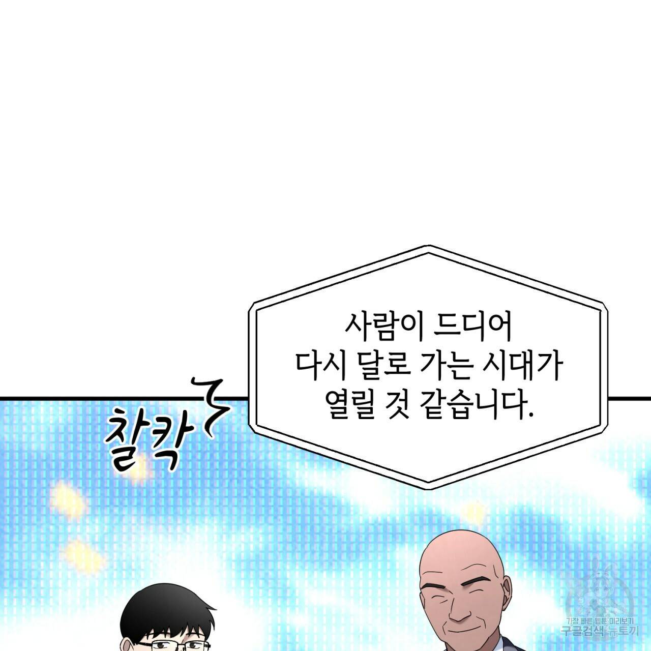 철수를 구하시오 44화 21
