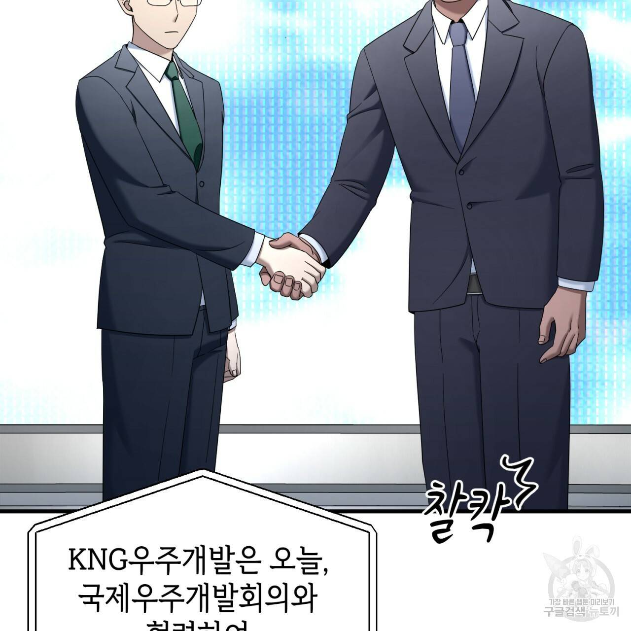 철수를 구하시오 44화 22