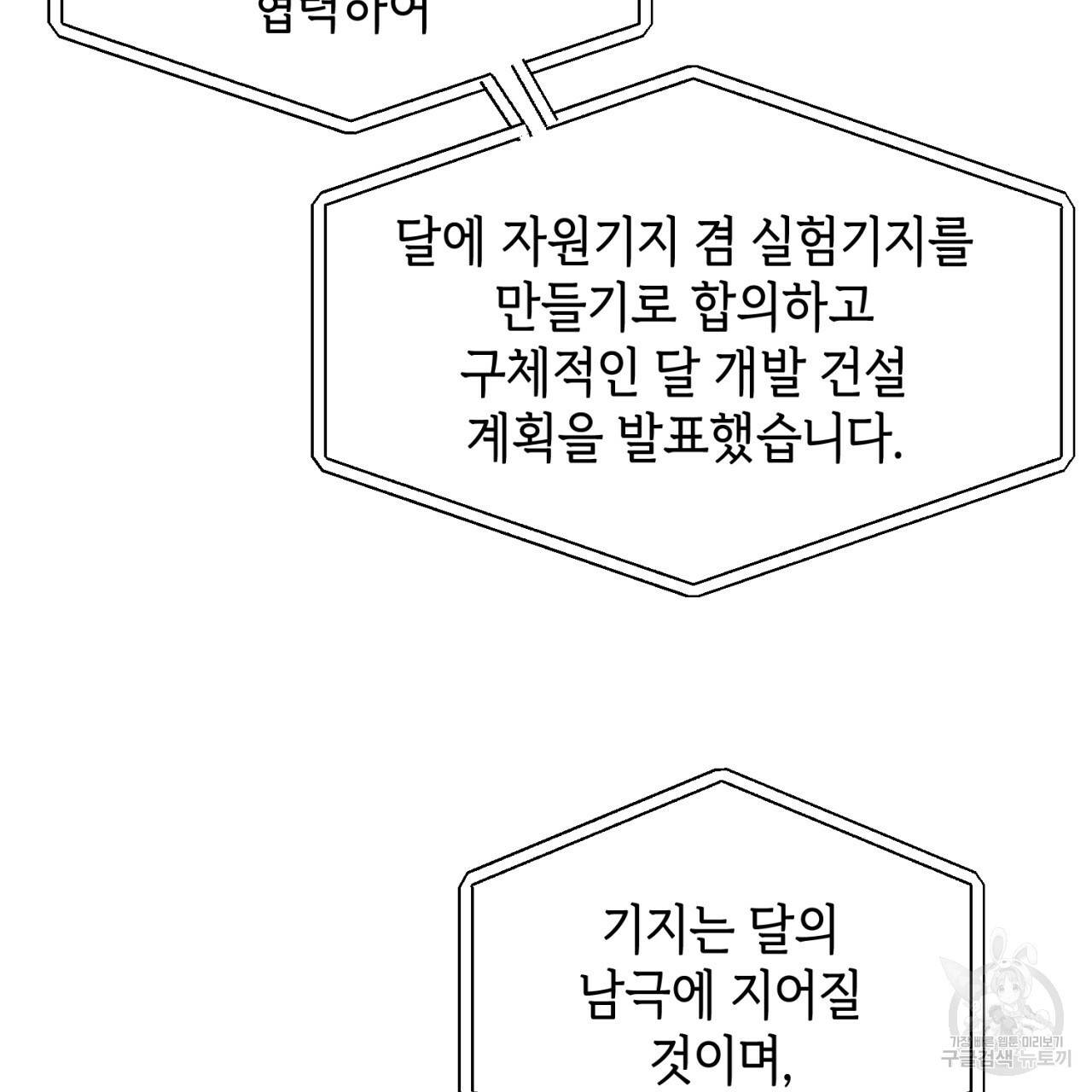 철수를 구하시오 44화 23
