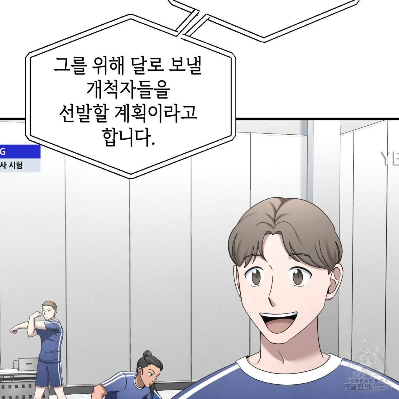철수를 구하시오 44화 24
