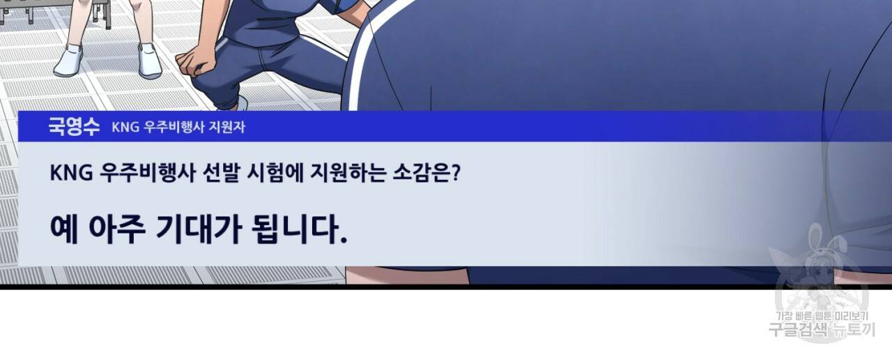 철수를 구하시오 44화 25