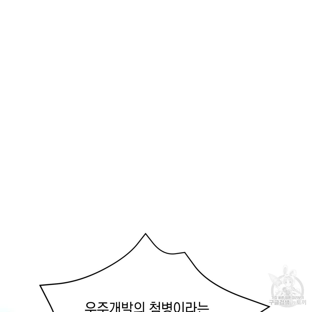 철수를 구하시오 44화 26