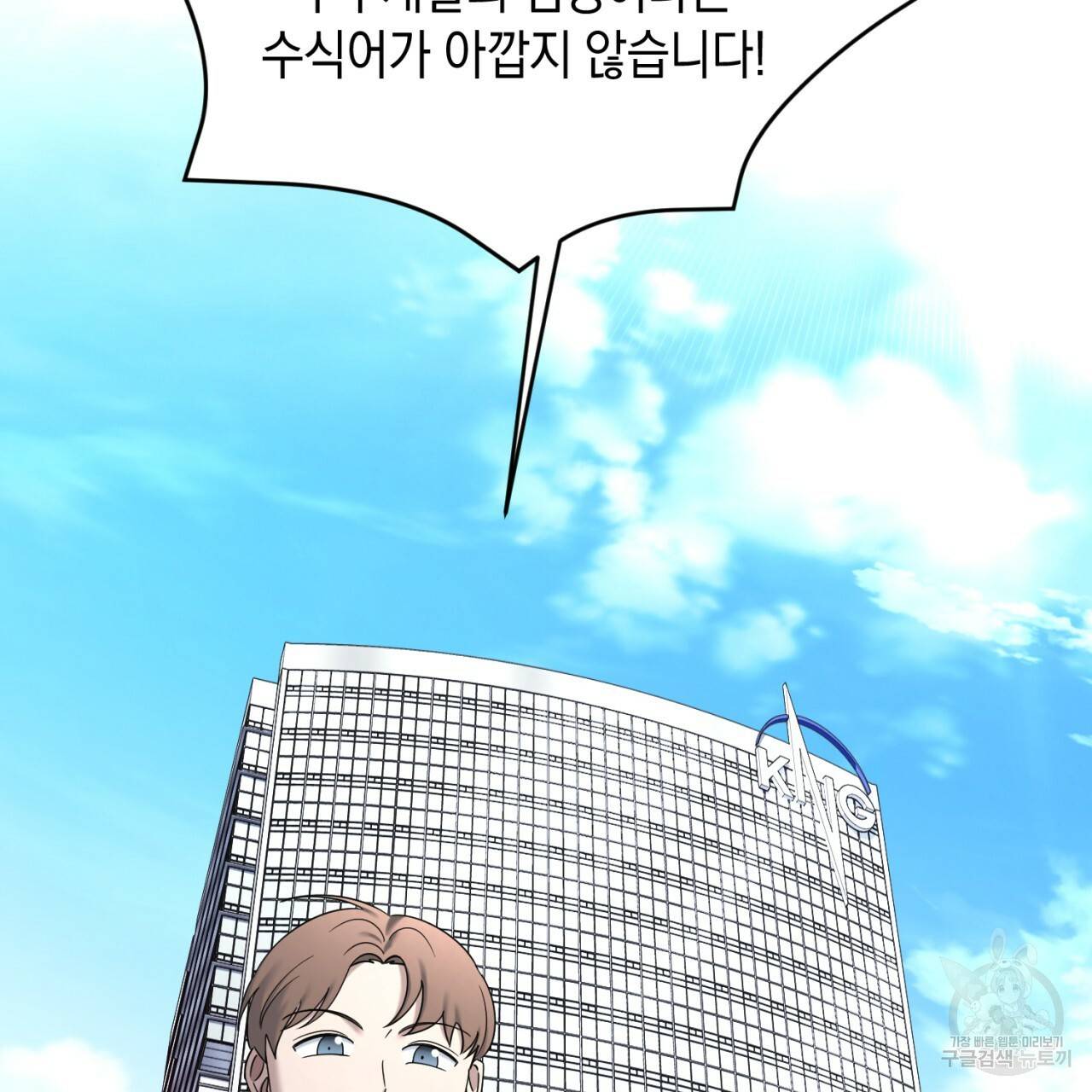 철수를 구하시오 44화 27