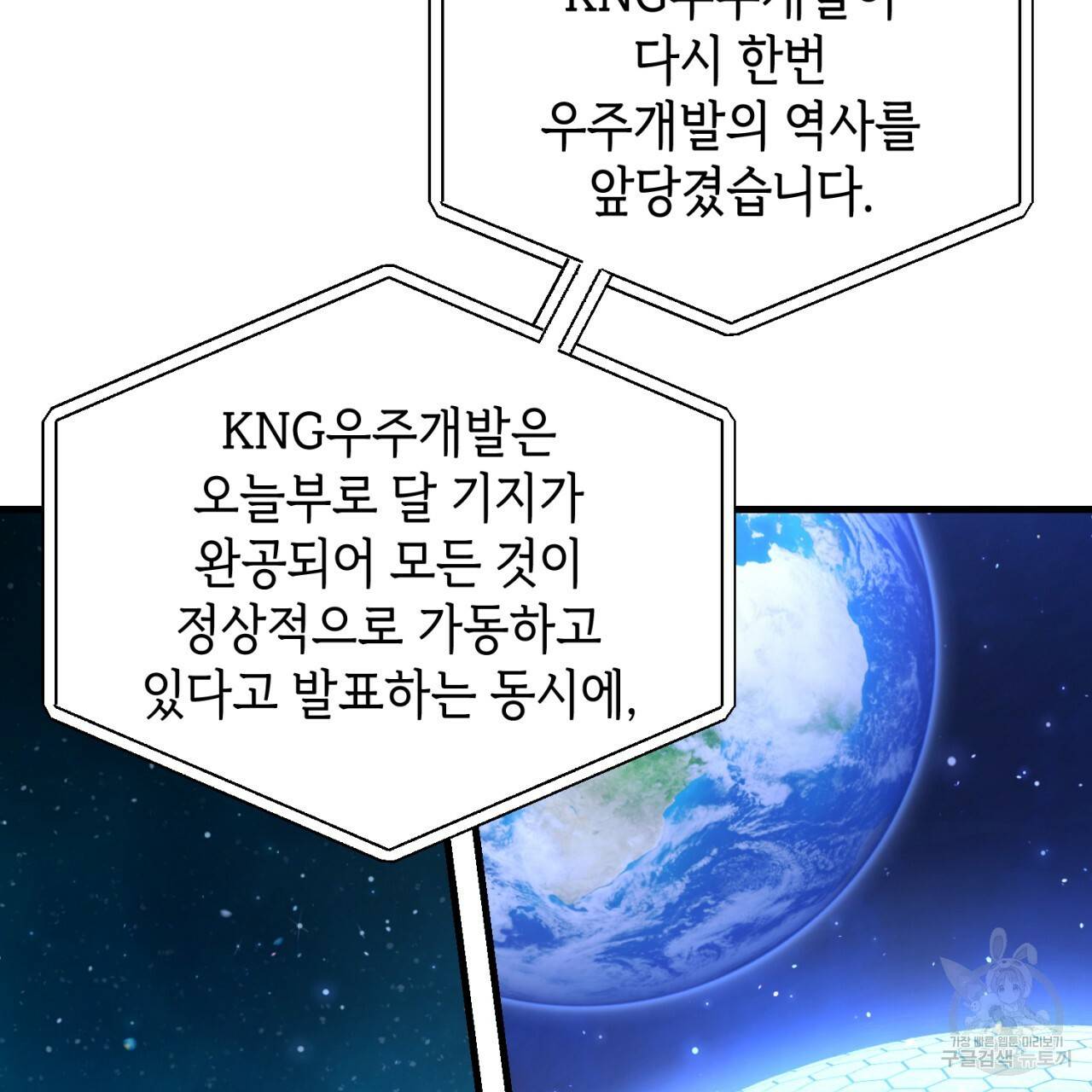 철수를 구하시오 44화 29