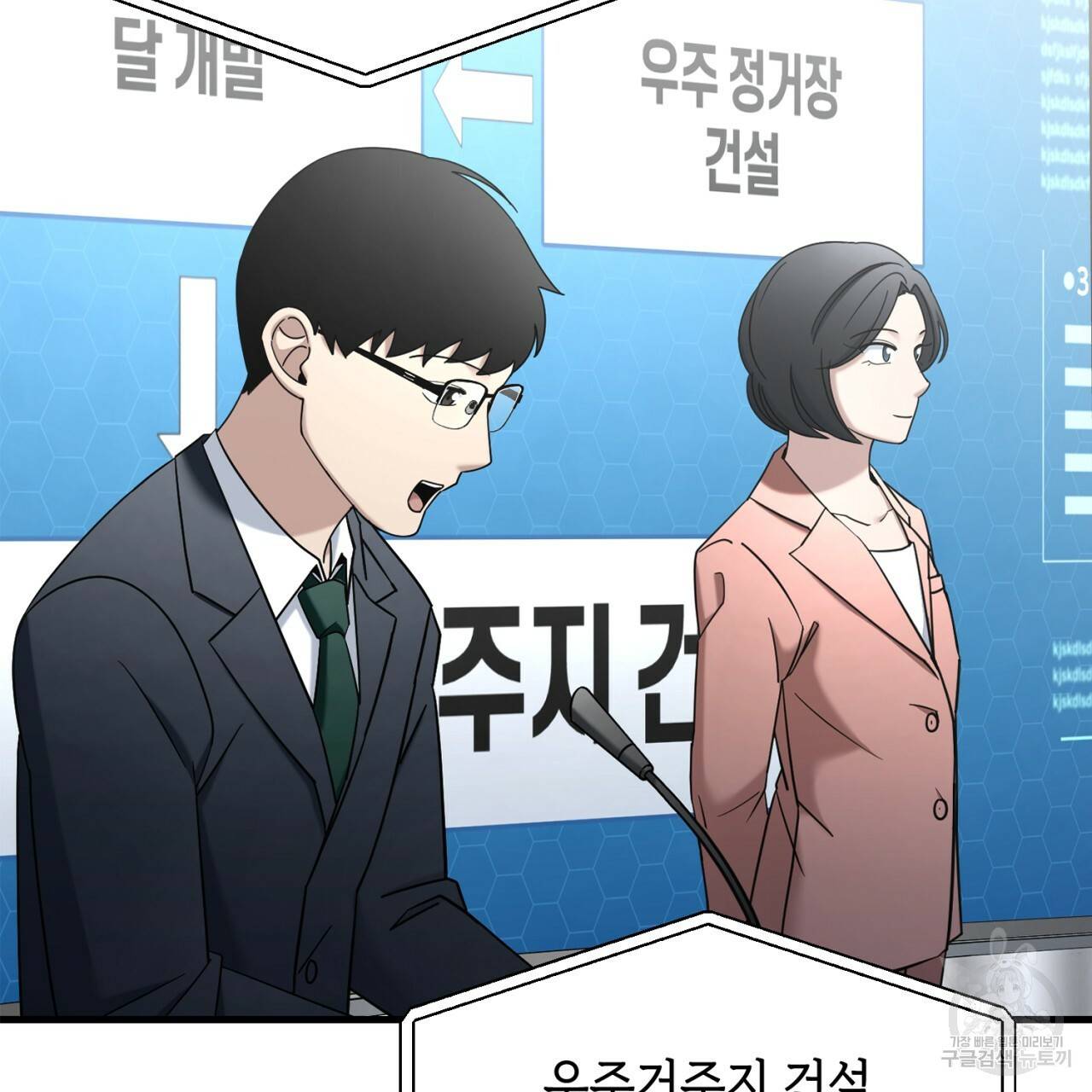 철수를 구하시오 44화 32