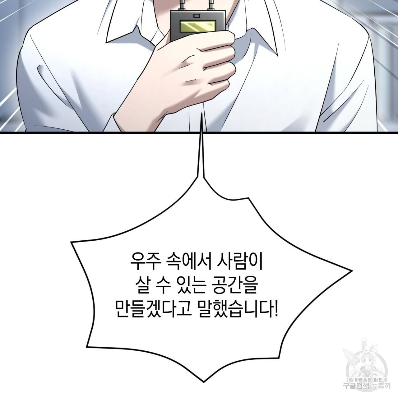 철수를 구하시오 44화 35