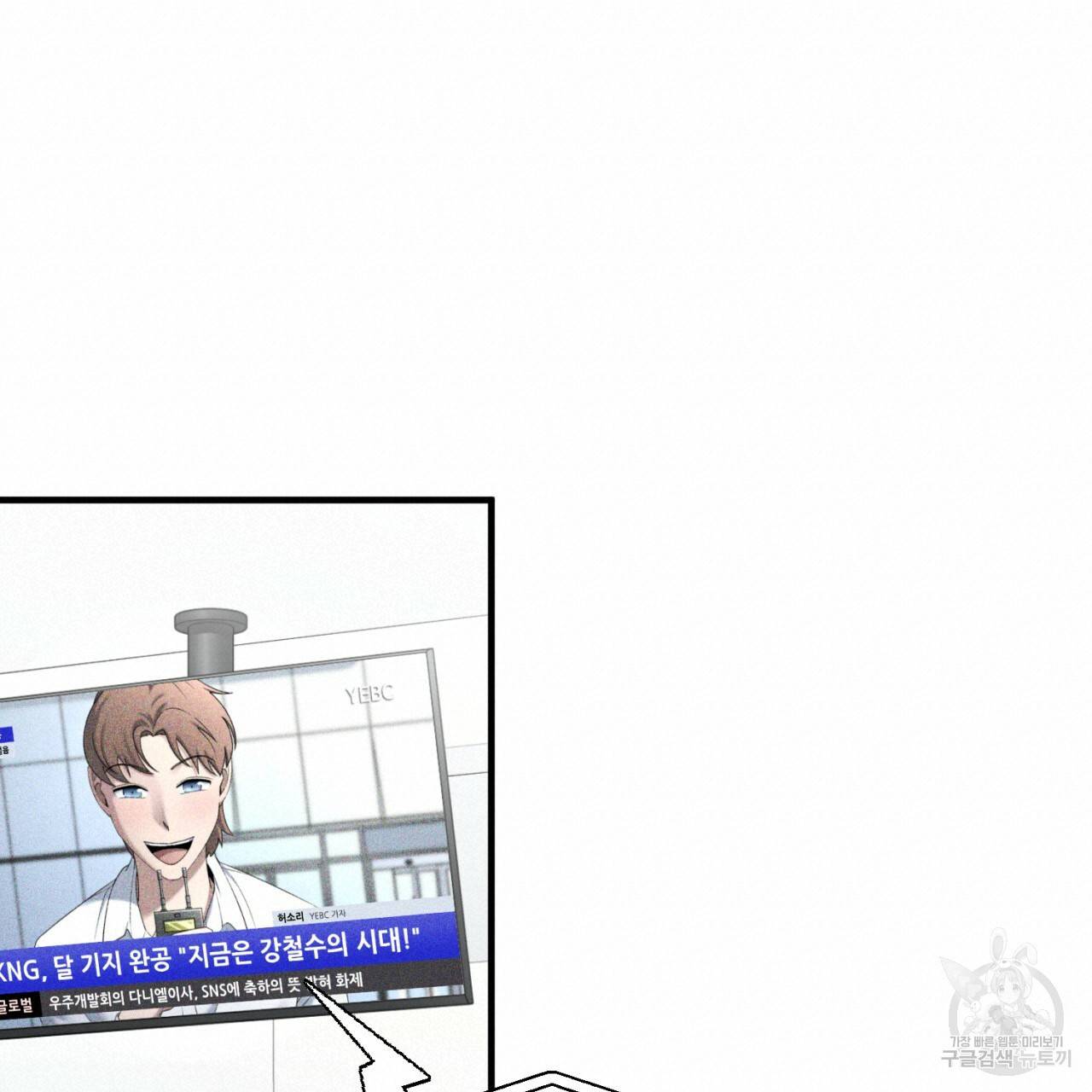 철수를 구하시오 44화 36