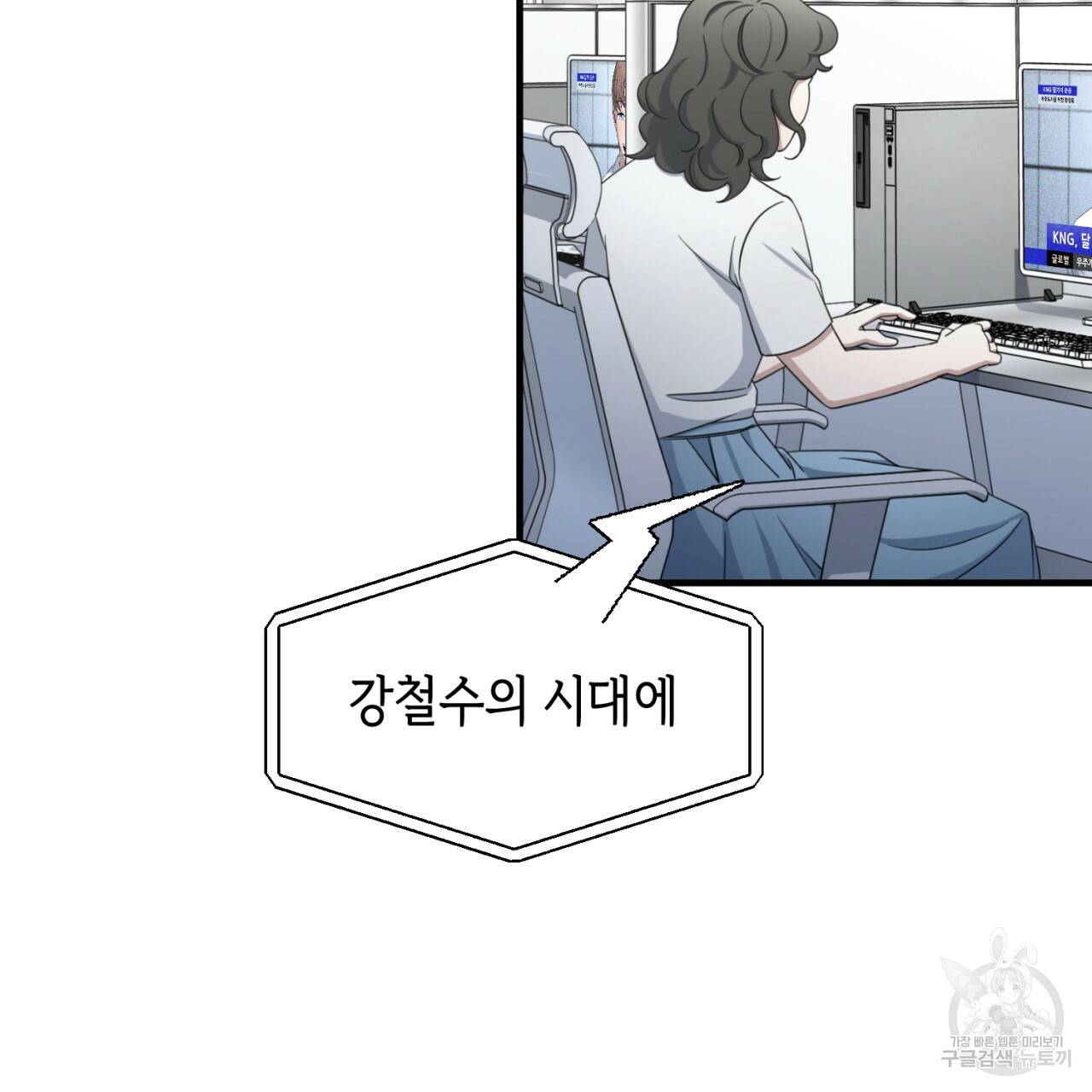 철수를 구하시오 44화 38