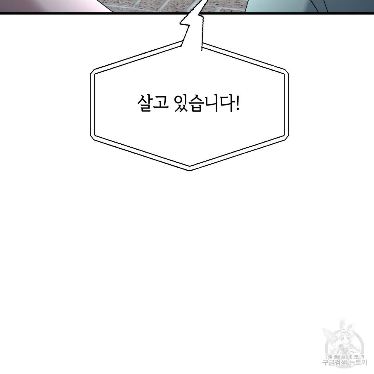 철수를 구하시오 44화 40
