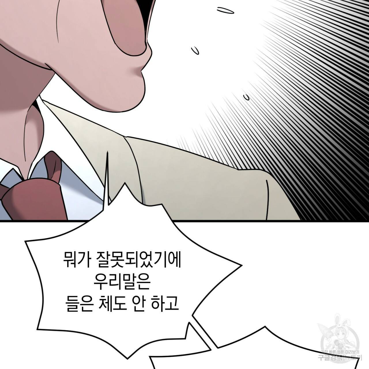철수를 구하시오 44화 43
