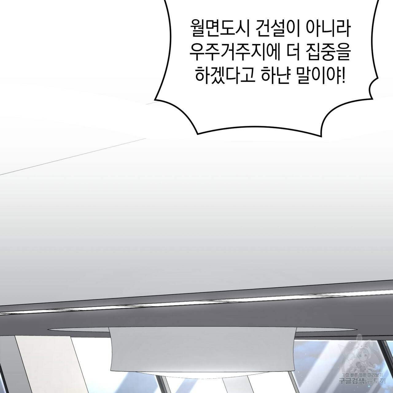 철수를 구하시오 44화 44