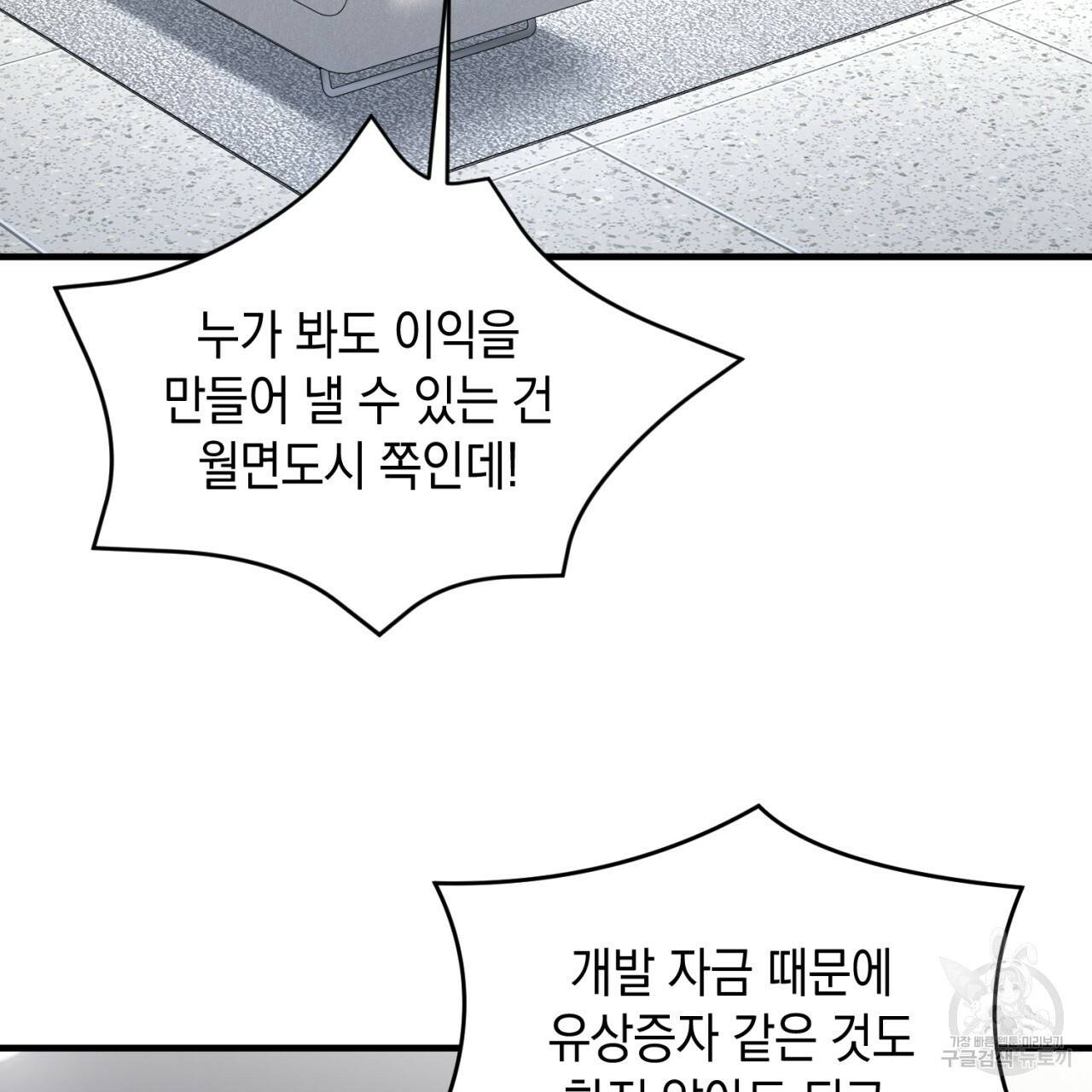 철수를 구하시오 44화 46