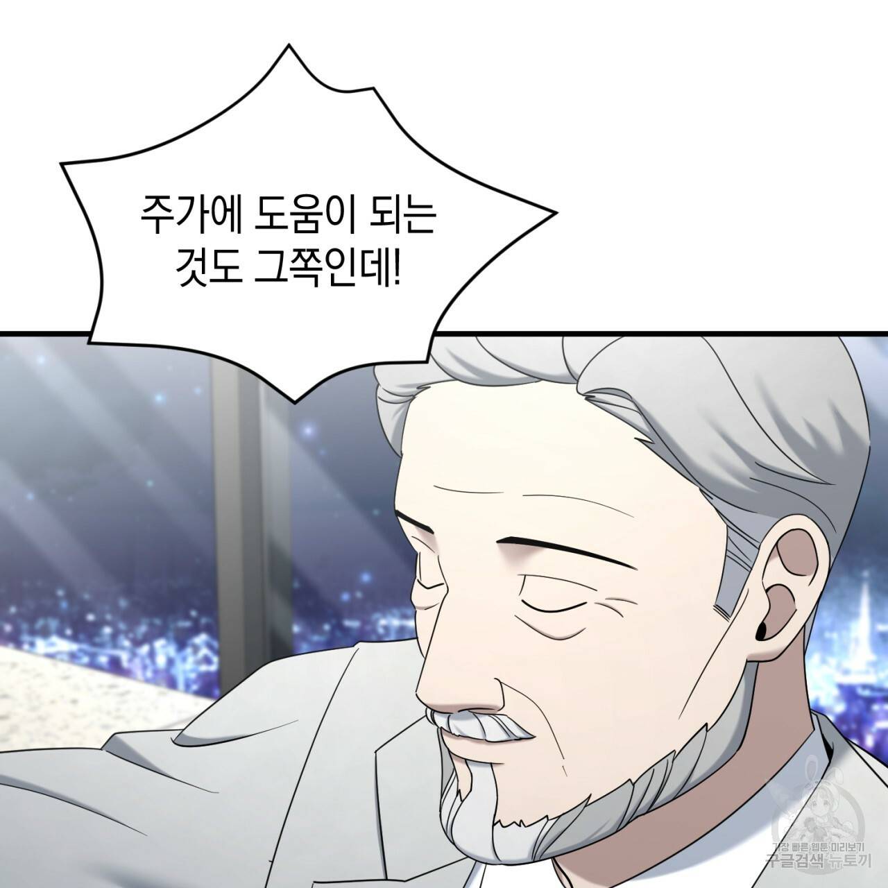 철수를 구하시오 44화 49