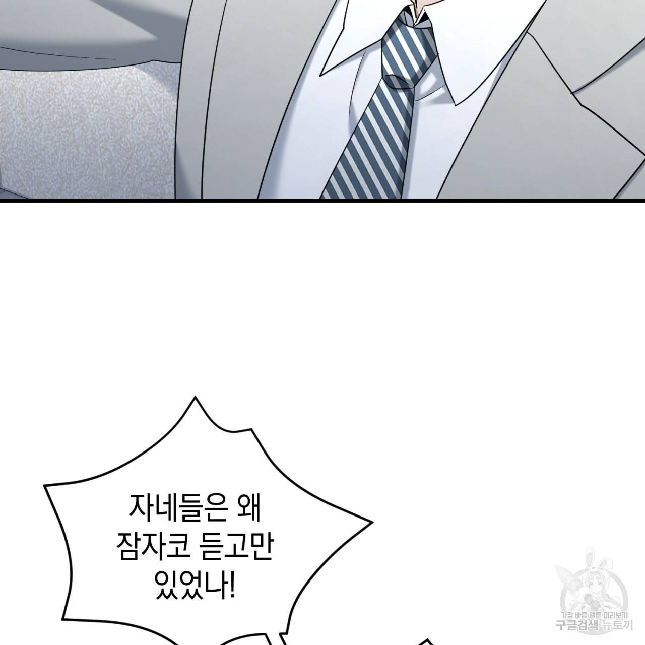 철수를 구하시오 44화 50